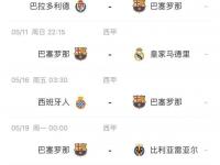 九游体育官网-巴塞罗那力夺头筹，成功杀入半决赛