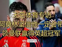 九游体育网页版-阿尔艾因赛前发布会：全队信心满满迎战曼联