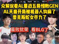 九游娱乐官方平台-AL鏖战五局惜败GEN，获电竞世界杯英雄联盟项目亚军的简单介绍