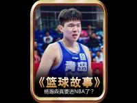 九游娱乐官方网站-杨瀚森父母启程前往美国陪儿子参加NBA选秀大会的简单介绍
