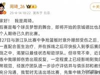九游娱乐官网入口-关于周琦复出砍10分首钢不敌青岛同曦力克山东的信息