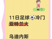 九游娱乐官方平台-包含亚特兰大客场逆袭胜乌迪内斯，继续追赶领头羊的词条