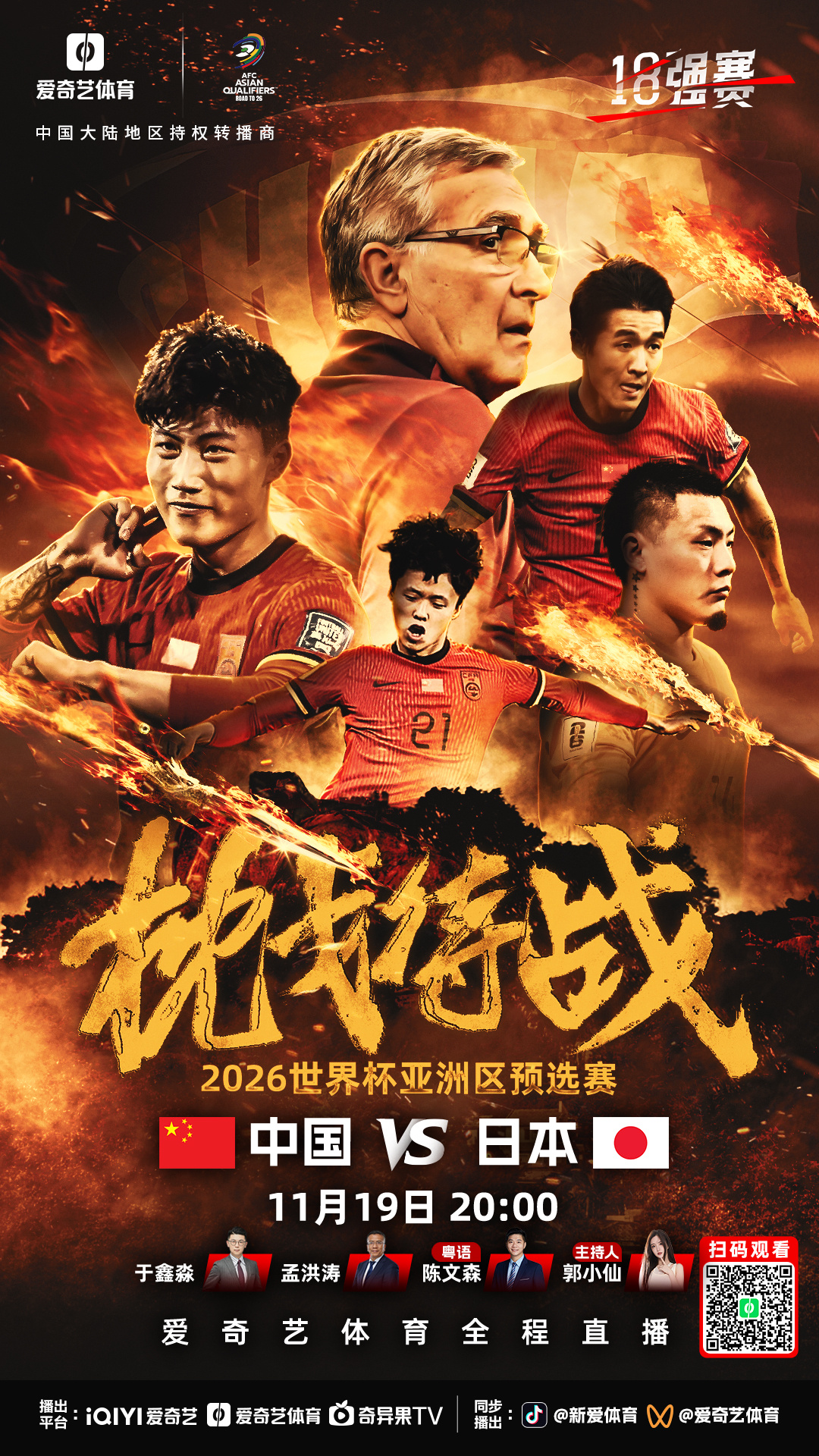 足球大国交锋，全力以赴争夺胜利