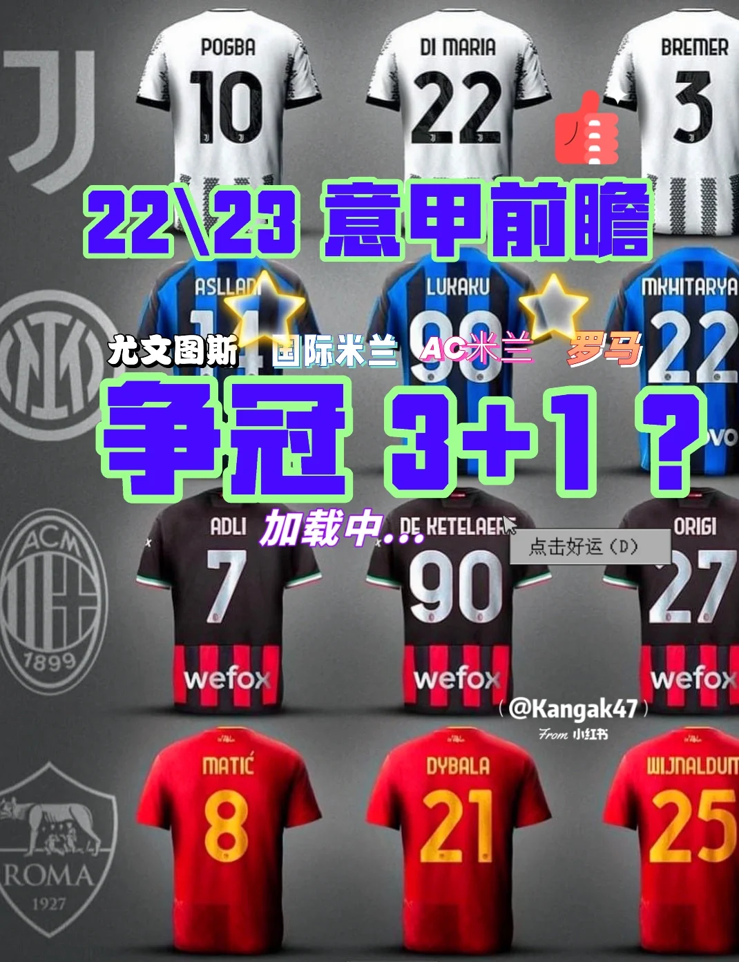 关于尤文图斯老将愈战愈勇，昔日球星回归为冠军联赛注入新活力的信息