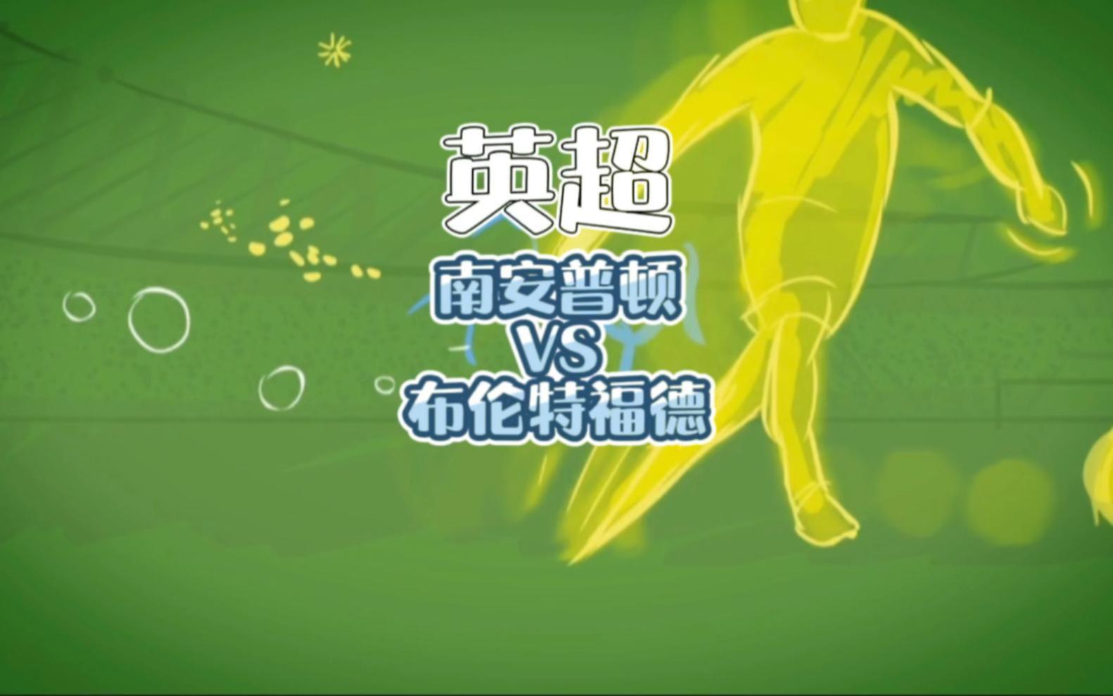 关于圣徒换帅后一分未得，战绩低迷的信息