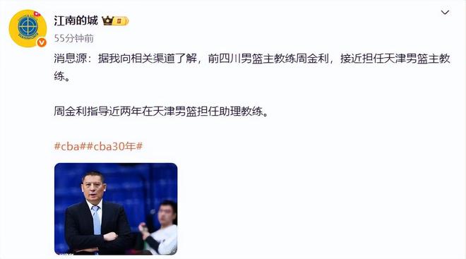 包含曝张庆鹏接替闵鹿蕾出任北控主帅休赛期将有球员变动的词条