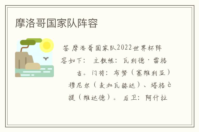 关于摩洛哥瓦赫达主帅战术布置细致，力争半决赛全胜的信息