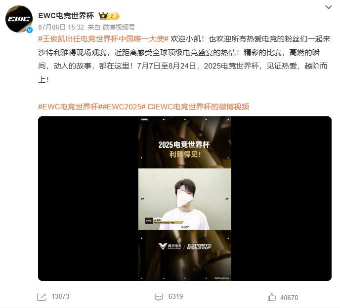 包含王俊凯亮相电竞世界杯，与腾讯英雄联盟负责人并肩而坐排面足！的词条