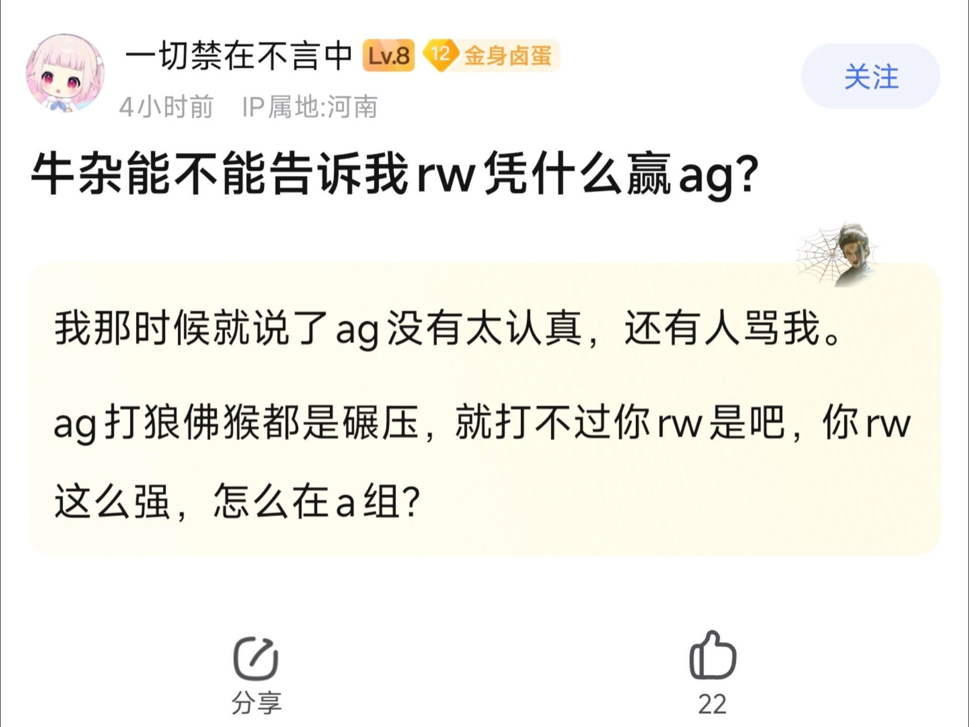 关于Fly回归拿下首胜，大家觉得RW侠是不是好起来了？9亮21回复的信息