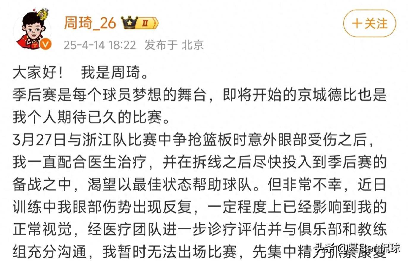 关于周琦复出砍10分首钢不敌青岛同曦力克山东的信息