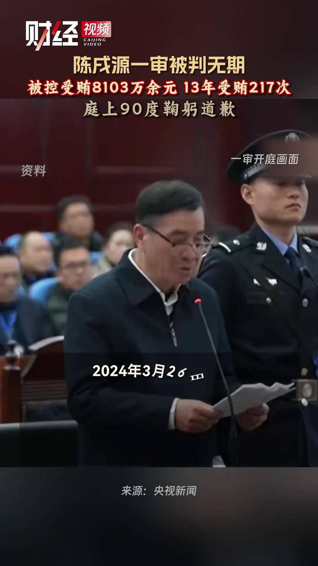 关于中国足坛“大地震”终落幕！陈戌源无期李铁20年，17人获刑刮骨疗毒的信息