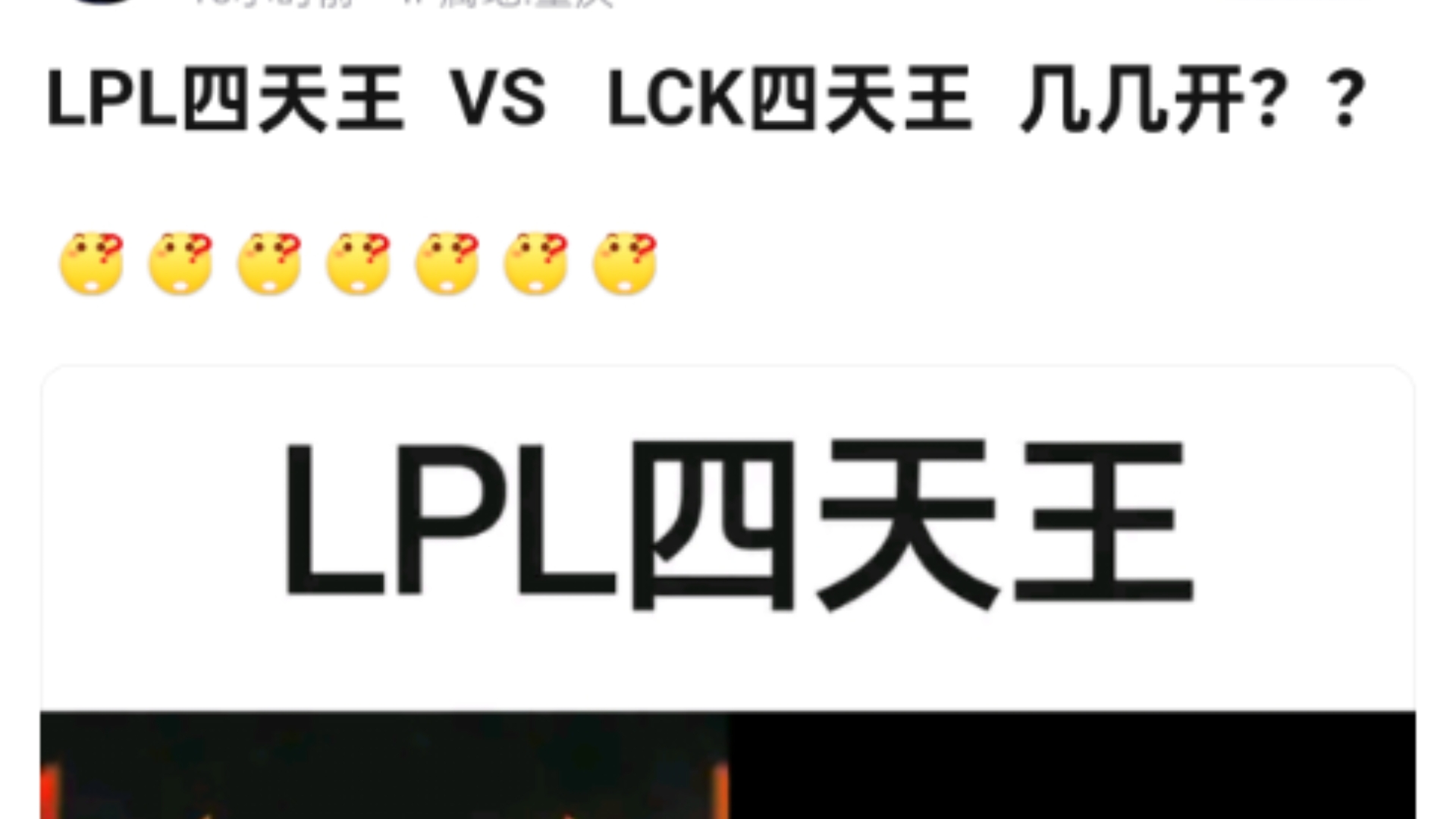 关于LPL最强战队惨遭群嘲！开赛2连败一场不赢，被LCK队伍打懵了？的信息