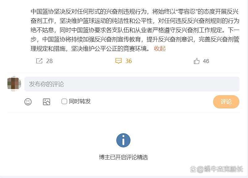 中国篮协:积极配合开展调查对兴奋剂零容忍的简单介绍