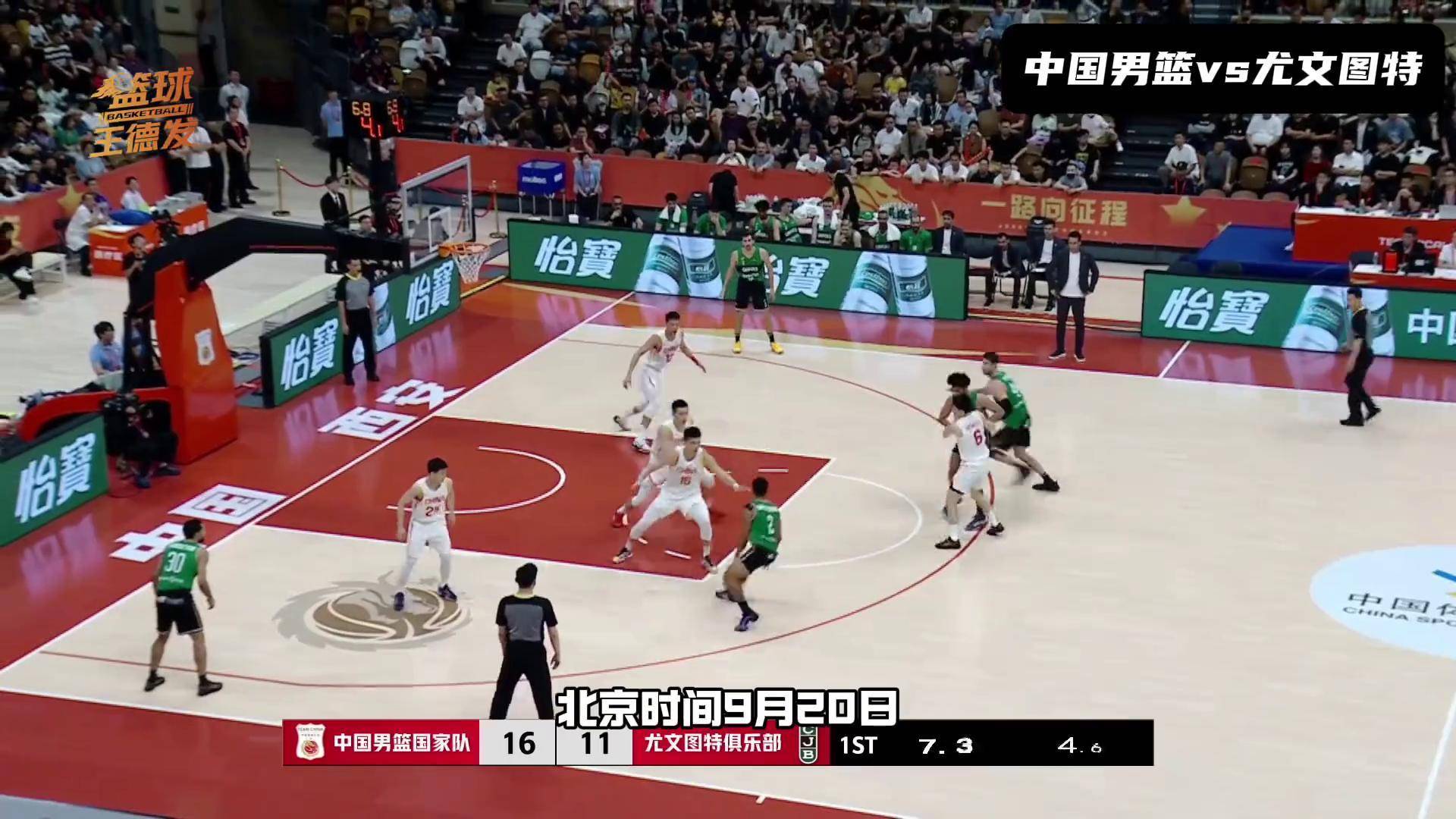 胡明轩三分绝杀中国男篮险胜尤文图特