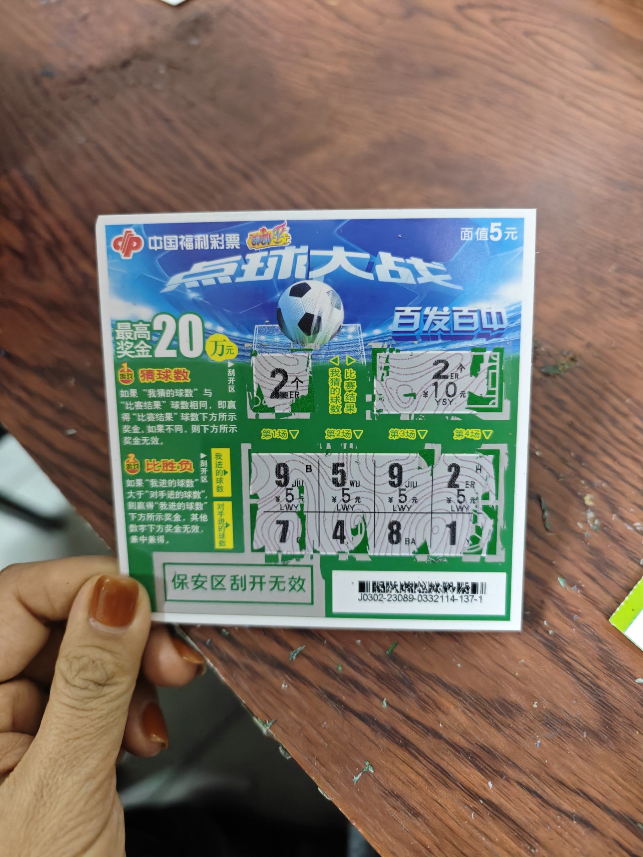 钟意分享中奖彩票：好运分给你们一半
