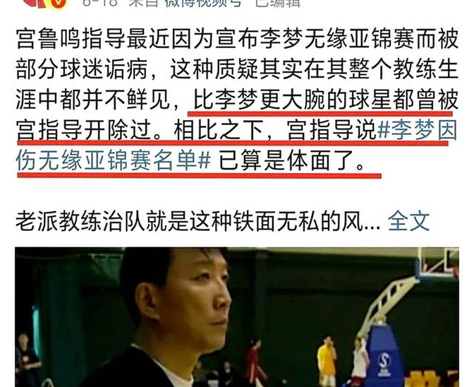 李梦因伤离队已算体面宫鲁鸣开除过更大腕