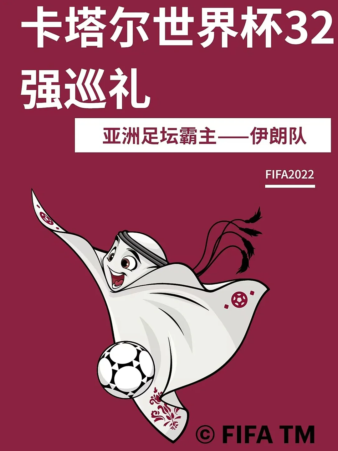 亚洲足坛赛事中，夺冠热门队伍争分夺秒