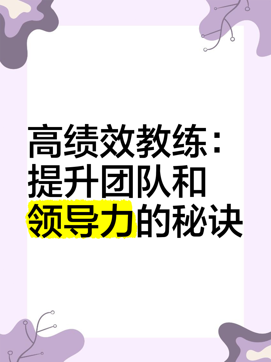 教练团队全力指导，提升球员士气