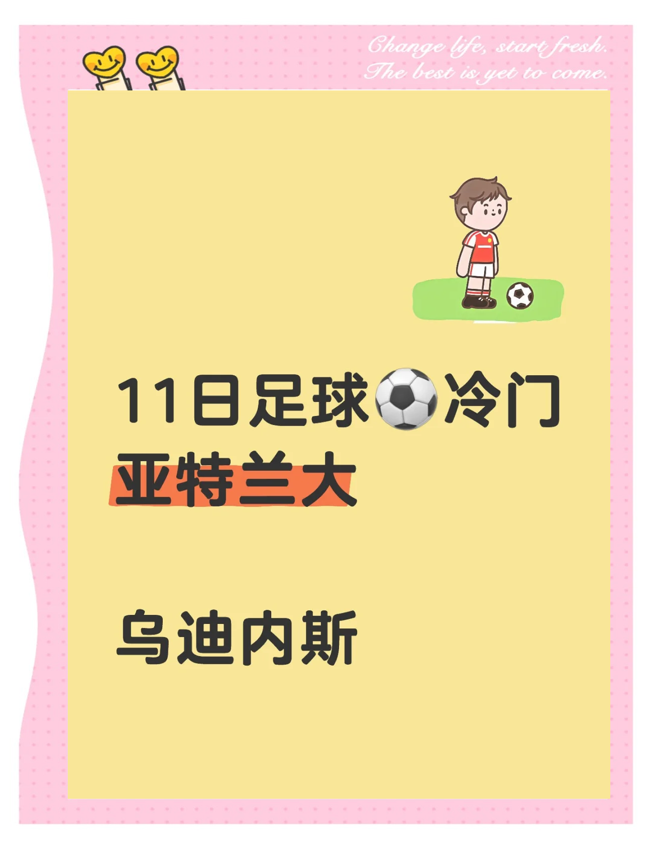 包含亚特兰大客场逆袭胜乌迪内斯，继续追赶领头羊的词条